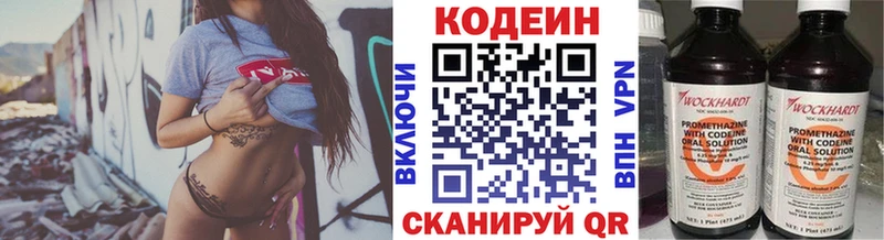 Купить  Бокситогорск  Кодеин напиток Lean (лин) 